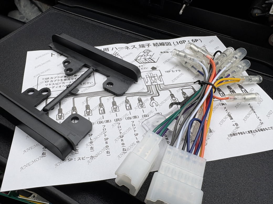 トヨタ車用配線キット